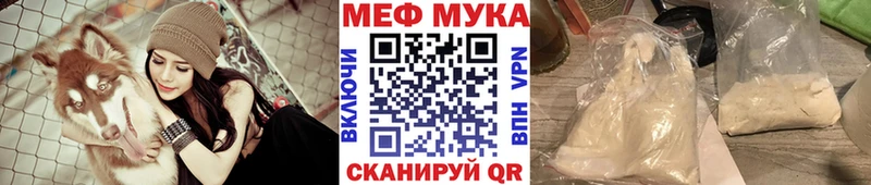 МЕФ мука  Купить где  Кубинка 